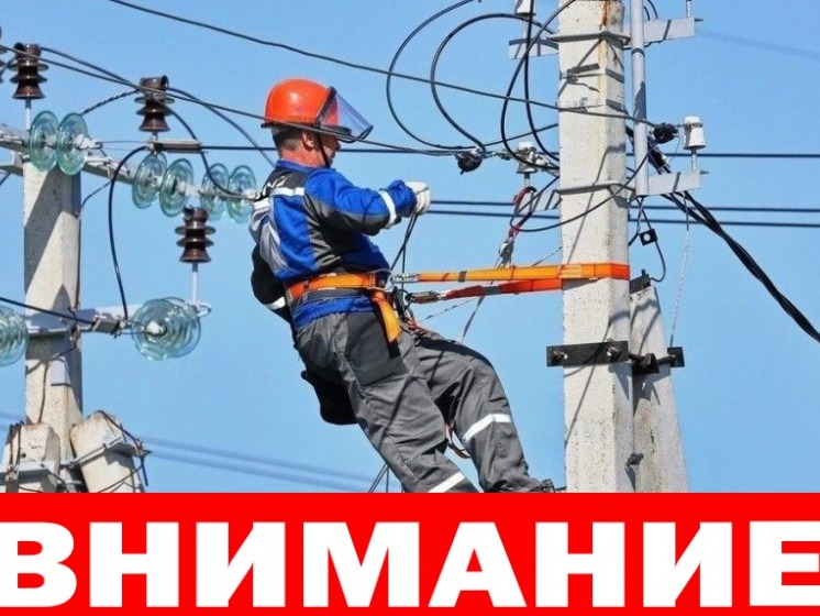Отключение электроэнергии Отключение электроэнергии.