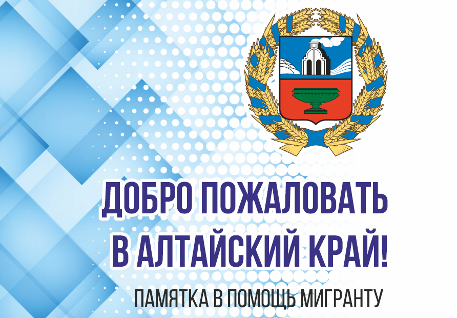 Памятка мигранту Памятка мигранту.