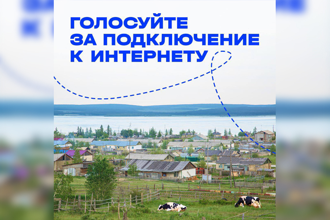 Обеспечение высокоскоростного интернета в малых населенных пунктах.