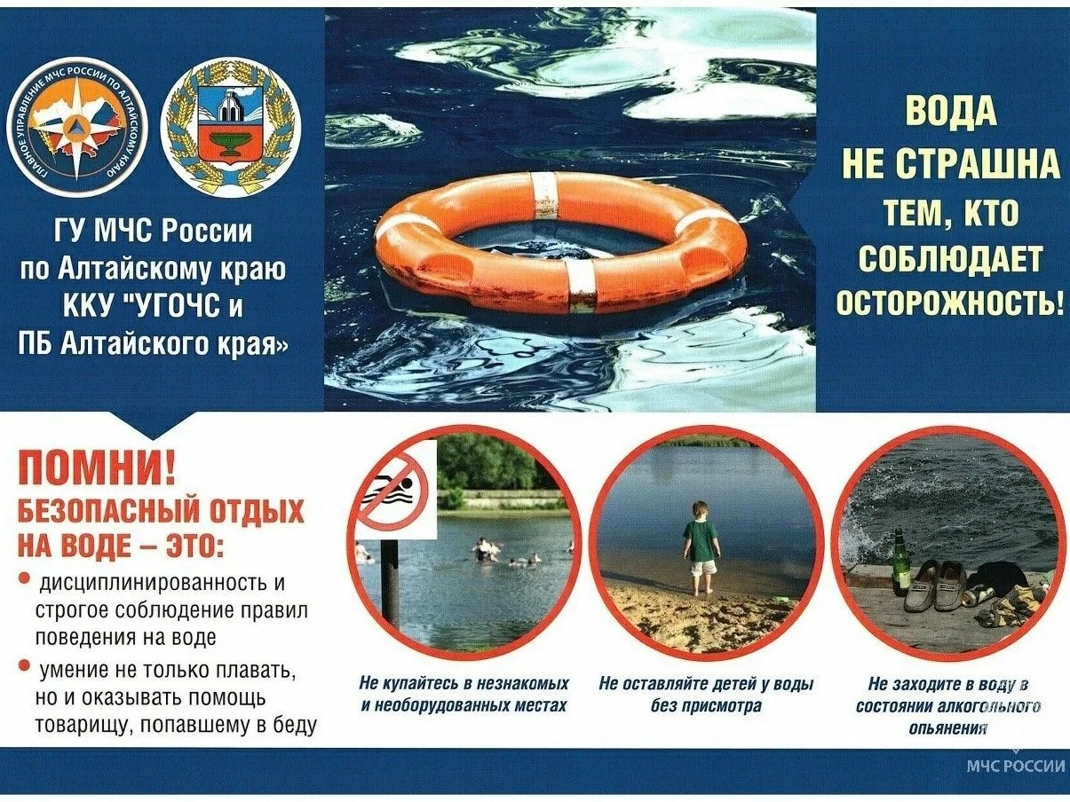В Алтайском крае стартовала акция «Вода — безопасная территория»!.
