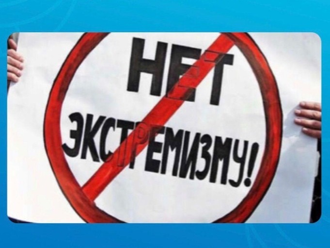 Противодействие экстремистской деятельности несовершеннолетних.