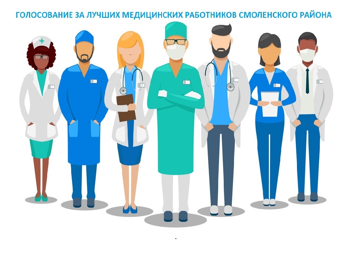 Народное голосование для выбора лучших медицинских работников.